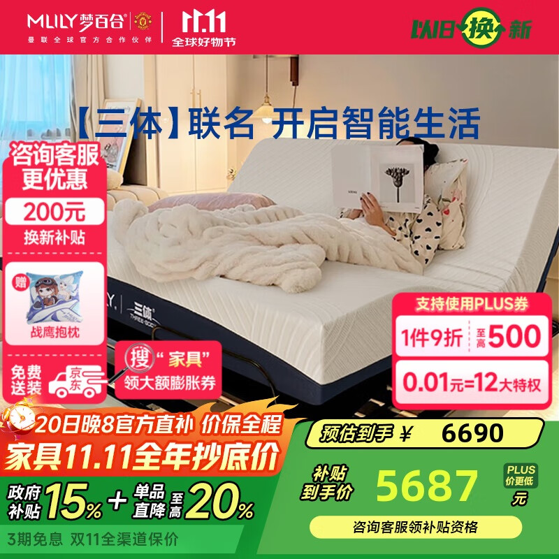 梦百合三体智能床 多功能可升降家用简约主卧电动双人床1.8米【配朗悦】