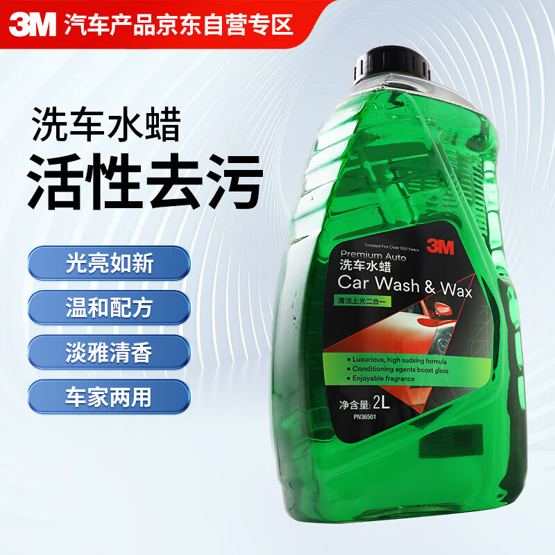 3M水蠟洗車液2L濃縮清潔劑大桶泡沫清洗劑去污洗車水蠟液體車蠟