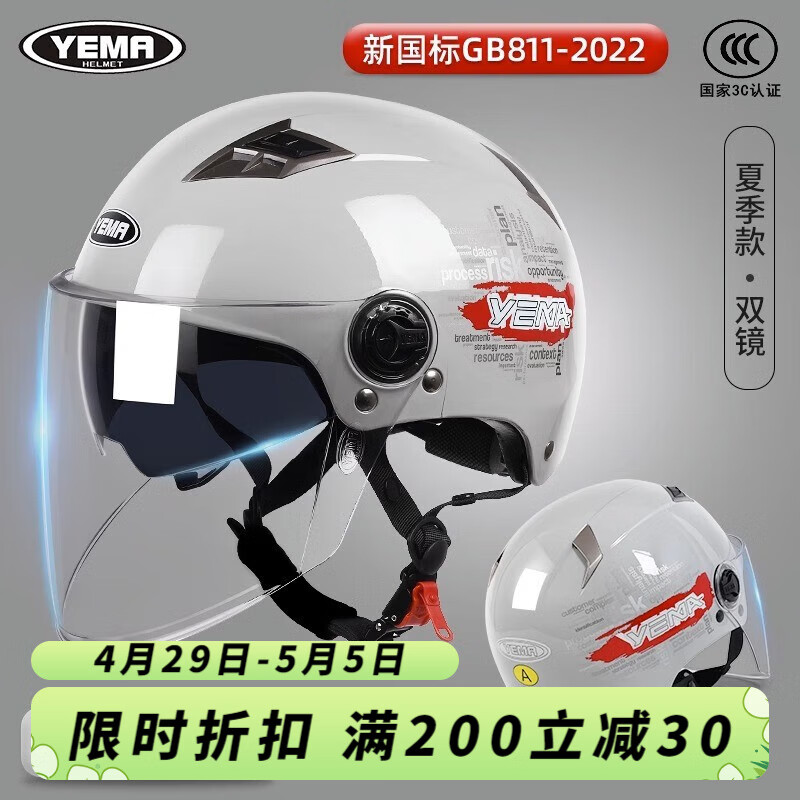 野马（YEMA）电动摩托车头盔夏季男女士3C认证安全帽成人双镜片防晒电瓶车半盔 冷淡灰字母-透明长镜 均码
