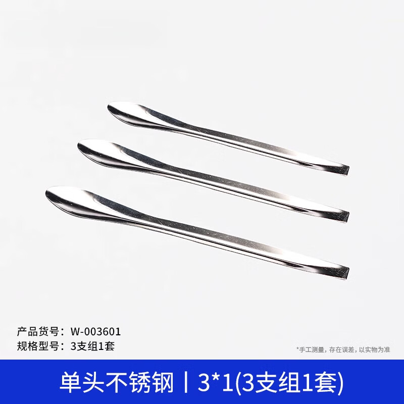 j京迪卡不锈钢药勺长柄 单头 双头不锈钢药勺称量勺试剂勺微量套装