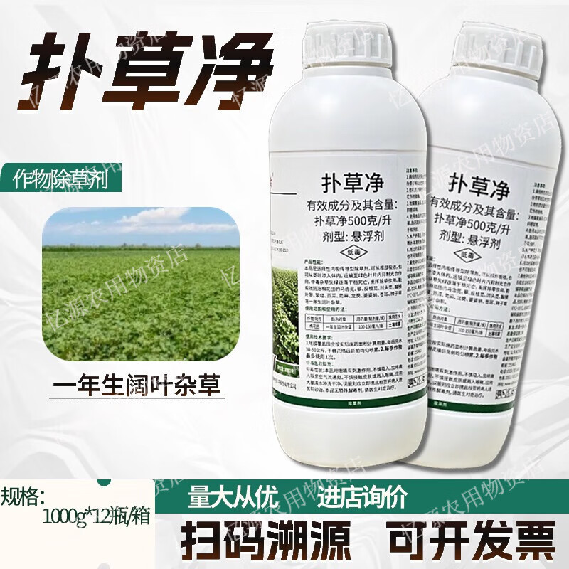 50%扑草净除草剂浮萍水草青苔阔叶杂草 大豆茶园棉花烂根型除草剂