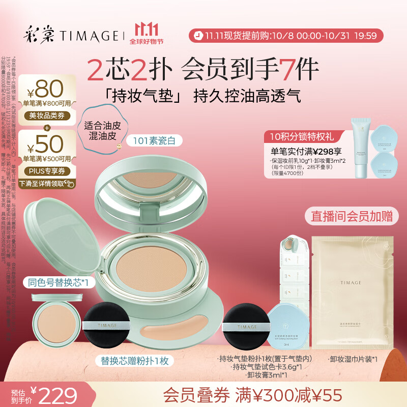 彩棠（TIMAGE）【明星同款】持妆气垫粉底液15g+替芯14g混合肌遮瑕生日送礼物