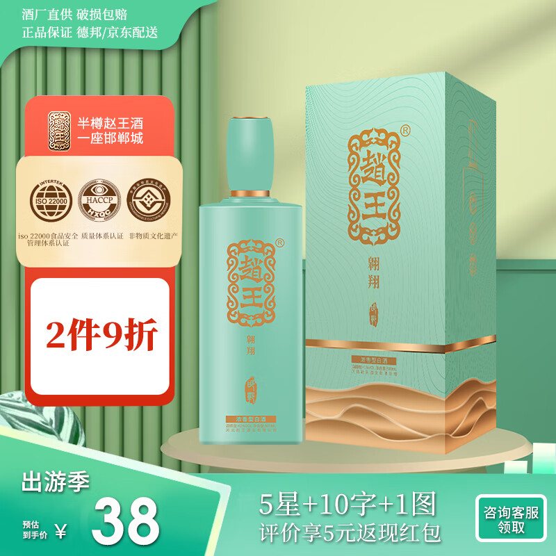 赵王酒  翱翔 41度 浓香型 白酒礼盒 粮食酒 过节送礼 500ml 单瓶装