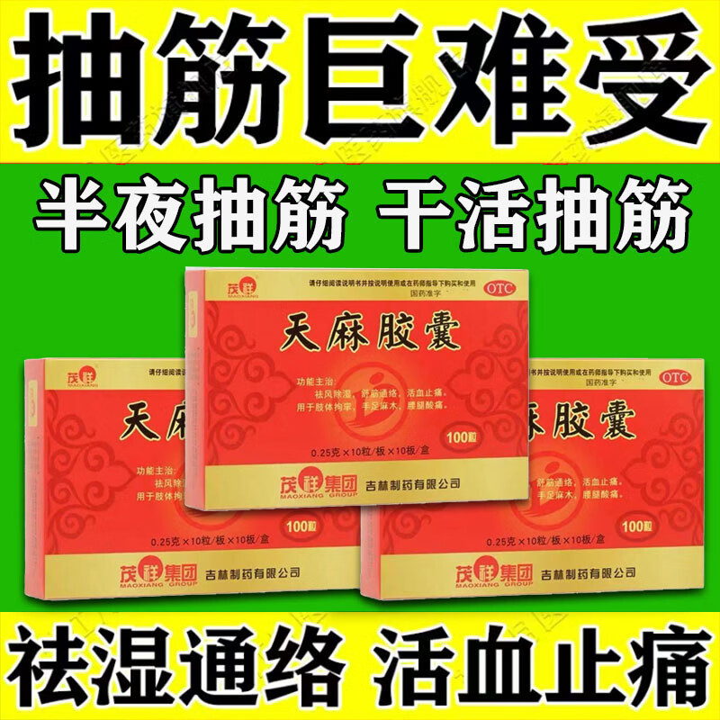 腿抽筋专用药 手脚抽筋老年人腿抽筋吃什么药半夜腿抽筋手脚抽筋脚趾