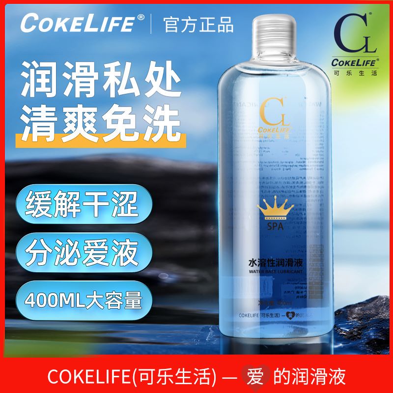 COKELIFE润滑剂水溶性润滑油液拉丝免洗成人私处性用品无甘油无硅油防过敏 升级款水溶性强拉丝润滑液400ml