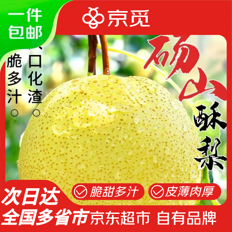 京觅安徽砀山酥梨 净重4.5斤 单果200g起 6-9个生鲜水果梨子 源头直发