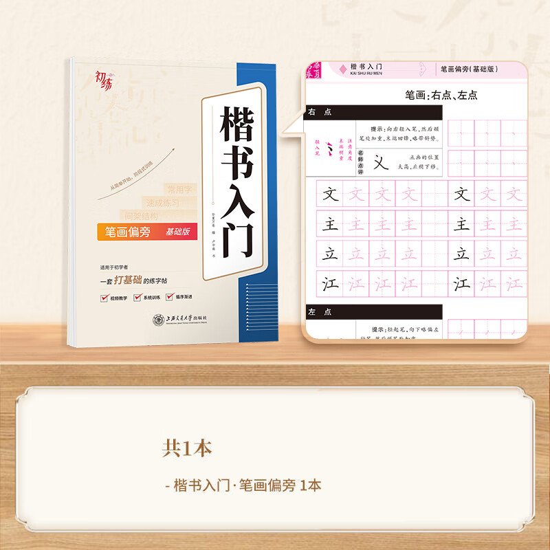 华夏万卷 行楷字帖吴玉生一本通硬笔书法字帖练字成年男楷书字帖控笔