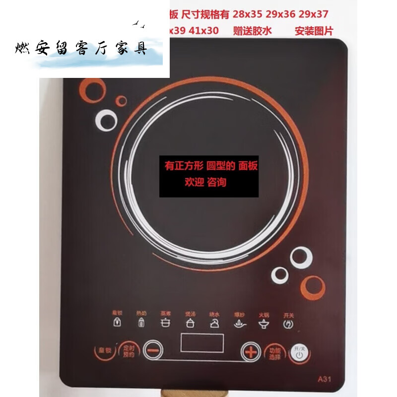 创京懿选电磁炉面板玻璃更换 通用电磁炉维修面板28x35 29x36 29x37