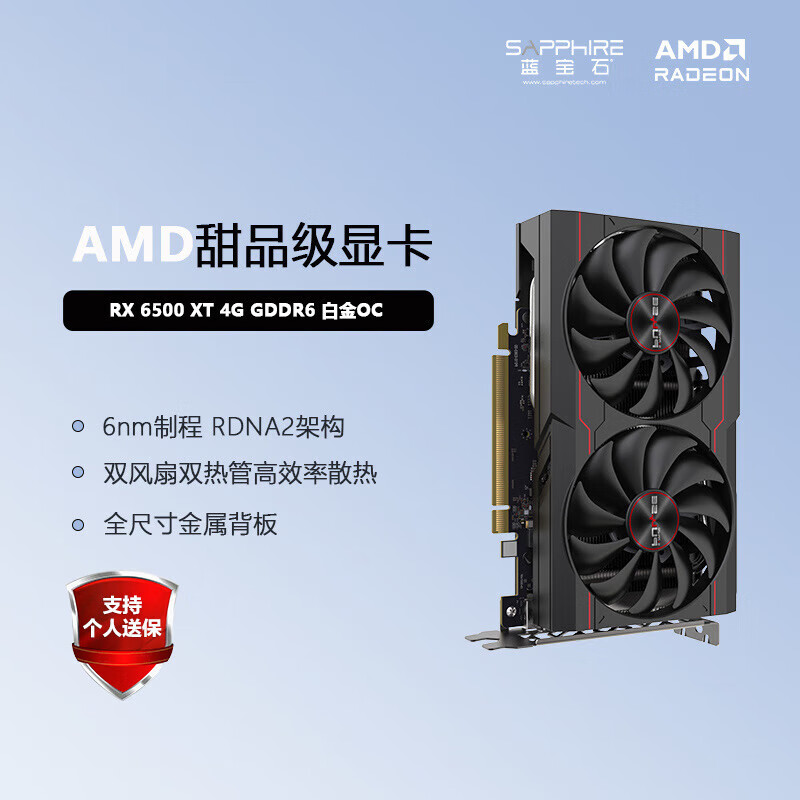蓝宝石AMD RX6600/6500XT/6650XT极地/白金4G台式机游戏设计独立显卡 蓝宝石RX6500XT 4G白金版