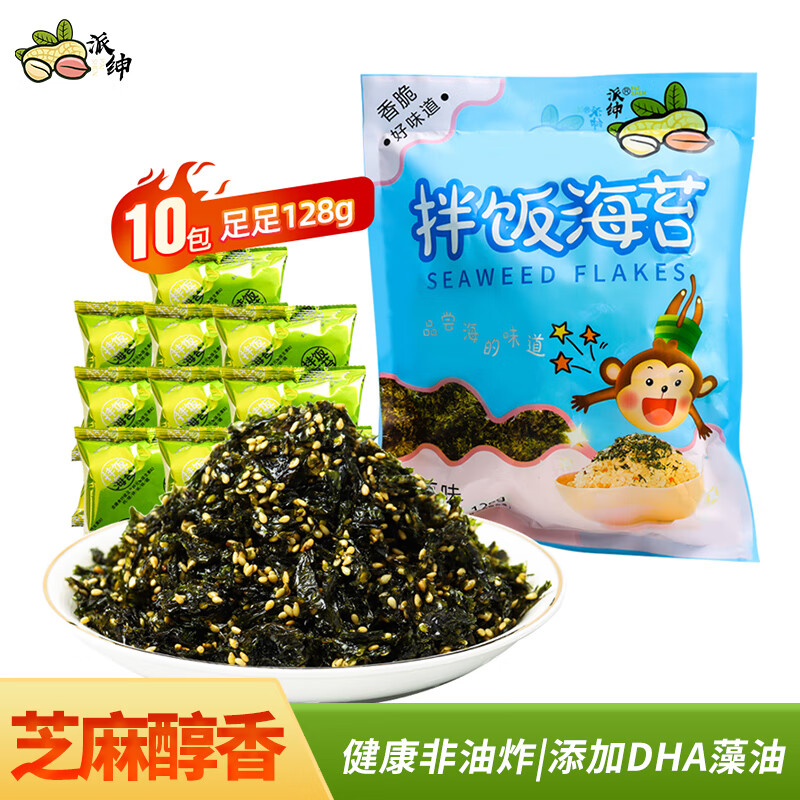 派绅 芝麻拌饭海苔碎128g【独立小包】