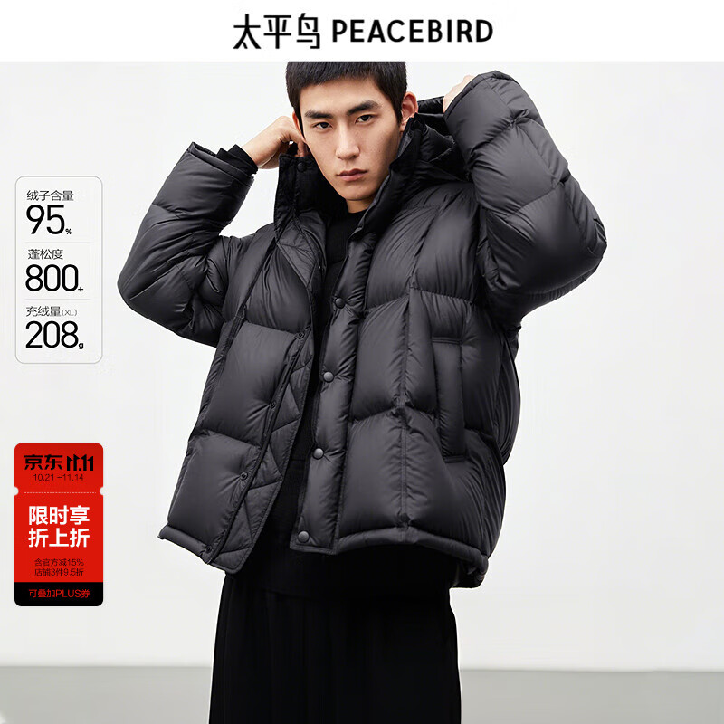 太平鸟男装 【95%进口鸭绒】连帽羽绒服冬面包服防寒短款排骨外套 15D暗影黑(阔型)第三批 XL