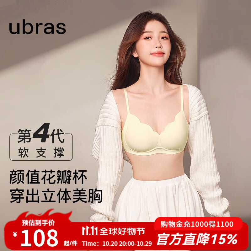 ubras虞书欣同款小花瓣杯软支撑性感内衣女聚拢文胸无钢圈胸罩 【经典款】燕麦奶色-背勾 M 75A/75B/75C