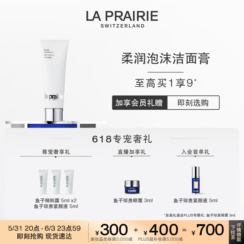 莱珀妮（La Prairie）柔润泡沫洁面膏125ml礼盒清洁洗面奶滋润肌肤生日礼物女