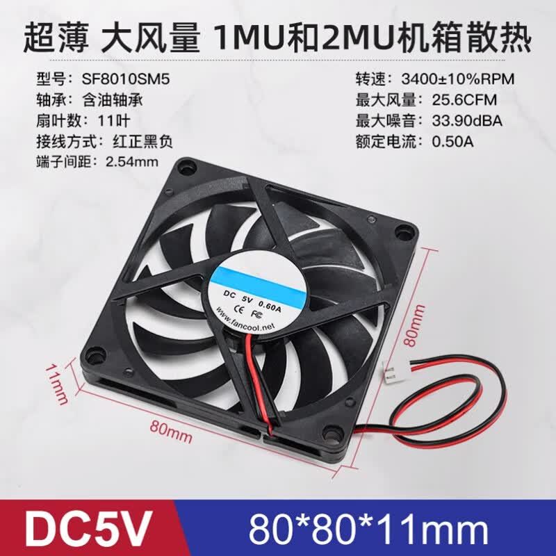 汇君（HUIJUN） 直流电源风扇DC5V小型静音机箱电脑电源散热风扇USB插头12CM 80*80*10MM DC5VS