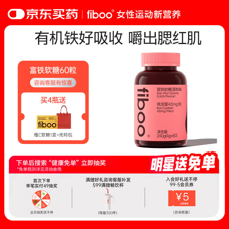 FIBOO元气铁富铁软糖补女性孕妇姨妈期养气血软糖铁剂 荔枝味60粒