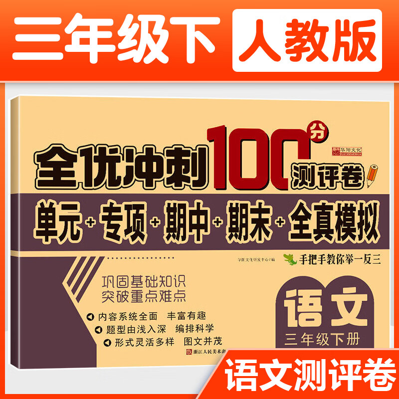 3年级数学下册单元同步综合练习题专项强化训练期中期 语文 三年级下