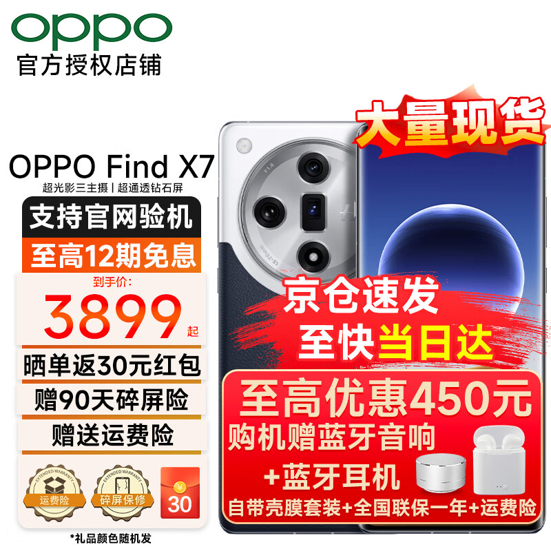 OPPO Find X7 5G手机 12GB+256GB 海阔天空 天玑9300