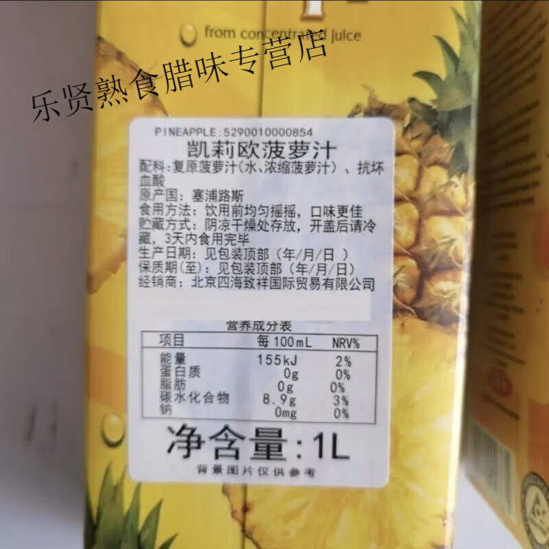 美意颂凯莉欧KEO果汁塞浦丽娜进口橙汁果汁1L*12盒 菠萝汁1升12盒