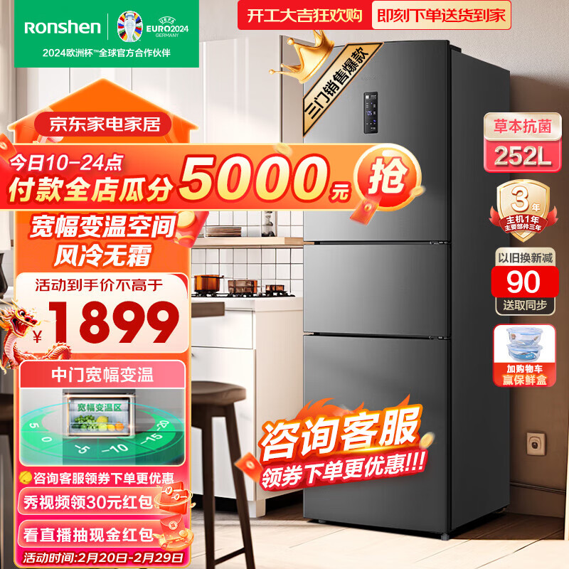 容声（Ronshen）252升三开门多门电冰箱变频一级能效节能家用风冷无霜租房冰箱 BCD-252WD18NP高性价比高么？