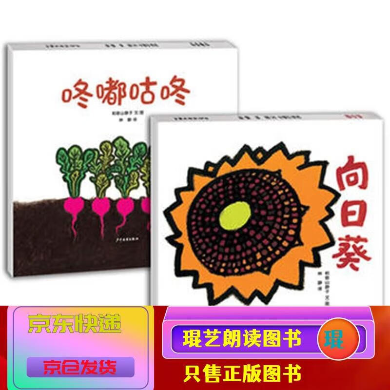 和歌山静子系列2本套装幼幼成长图书