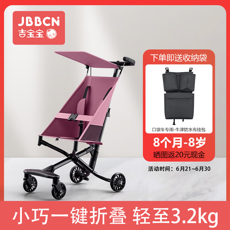 JBBCN口袋车轻便折叠0-6-8岁婴儿推车溜娃神器可登飞机旅游车 紫粉色