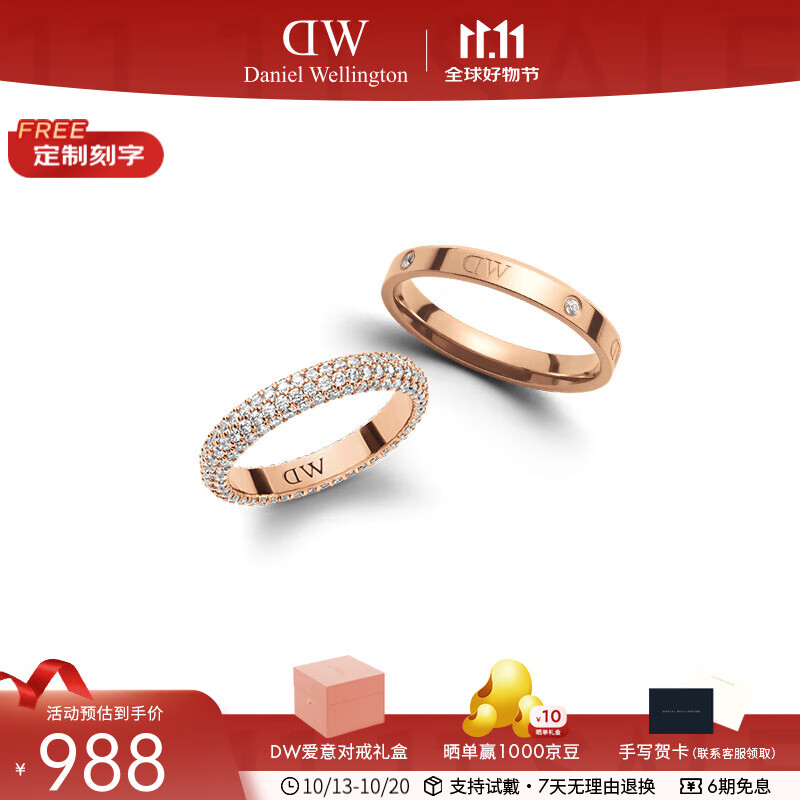 丹尼尔惠灵顿（DanielWellington）李敏镐同款 dw情侣戒指 星耀+经典系列时尚对戒 七夕情人节礼物 星耀玫