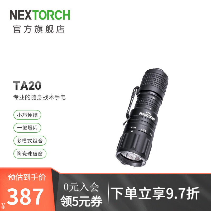 纳丽德（NEXTORCH）TA20 EDC战术手电筒户外高亮强光小直筒便携充电手电一键变频爆闪 TA20标配