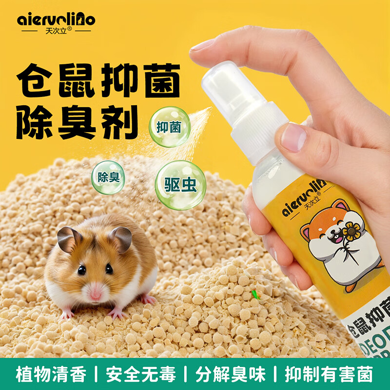天次立倉鼠除臭噴霧體外驅(qū)蟲除螨消毒殺菌去跳蚤祛味劑兔子異味清潔用品 倉鼠噴霧1瓶120ml(除菌除臭驅(qū)蟲)