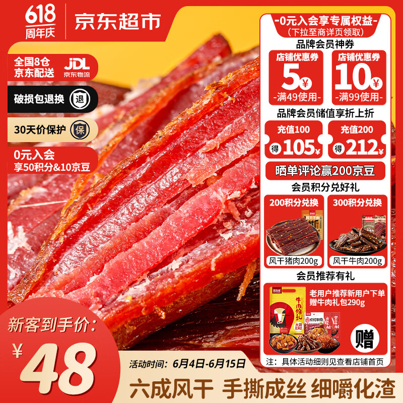 思奇香思奇香风干手撕牛肉220g麻辣味