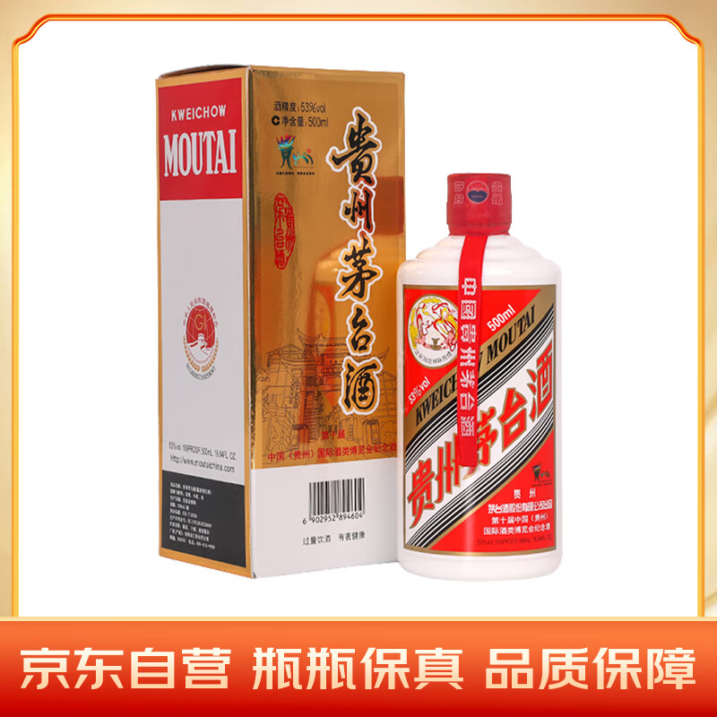 ę́��MOUTAI����ʮ��Ʋ��� �����Ͱ׾� 53�� 500ml ��ƿװ