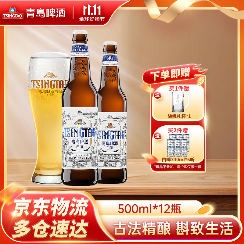 青岛啤酒全麦白啤  瓶装白啤 500mL 12瓶 原麦汁浓度10°P