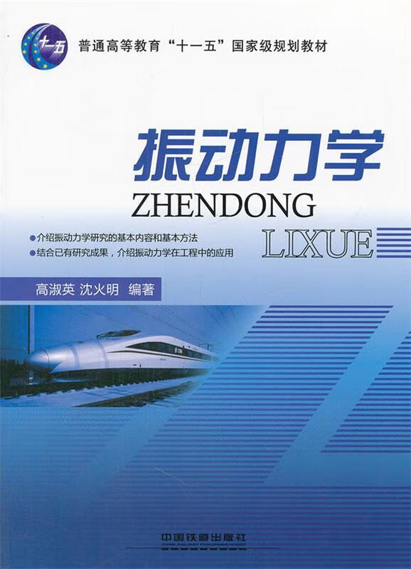 振动力学【稀缺图书,放心购买】