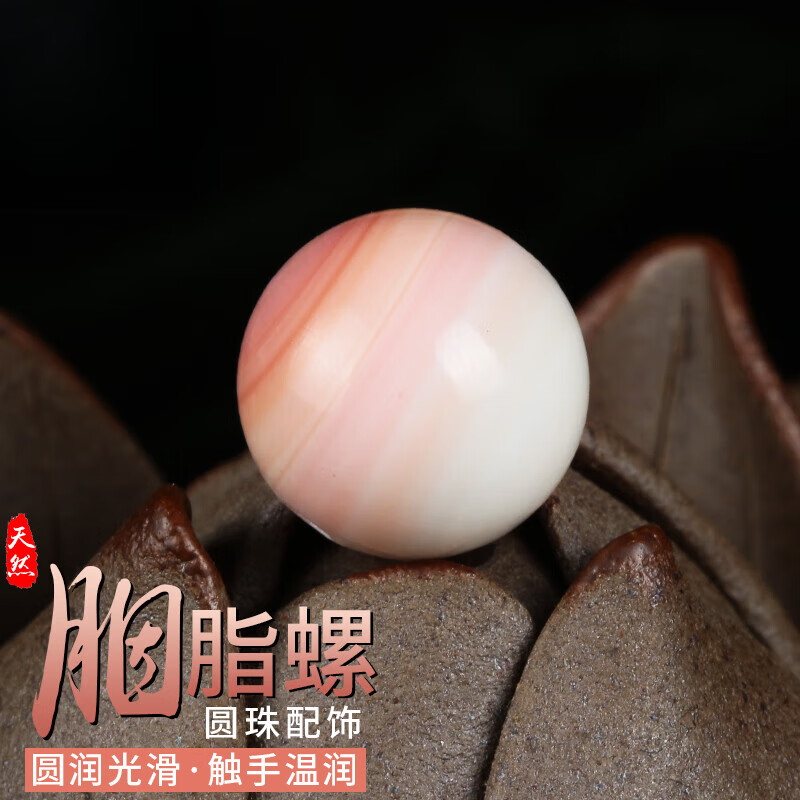 玉美和天然女皇贝胭脂螺散珠文玩多宝手串珠子单颗男女diy串珠饰品