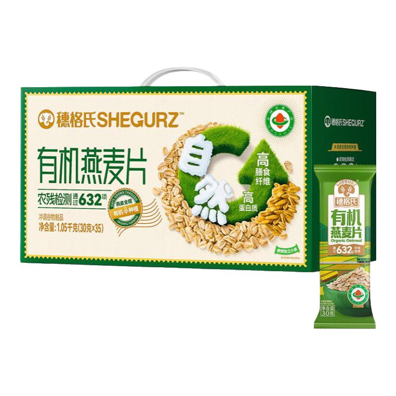 穗格氏（SHEGURZ）即食澳洲全燕麦 黑麦片 高纤营养早餐冲饮谷物代餐免煮牛奶麦片 【送礼礼盒】有机燕麦片 1.05kg*1盒
