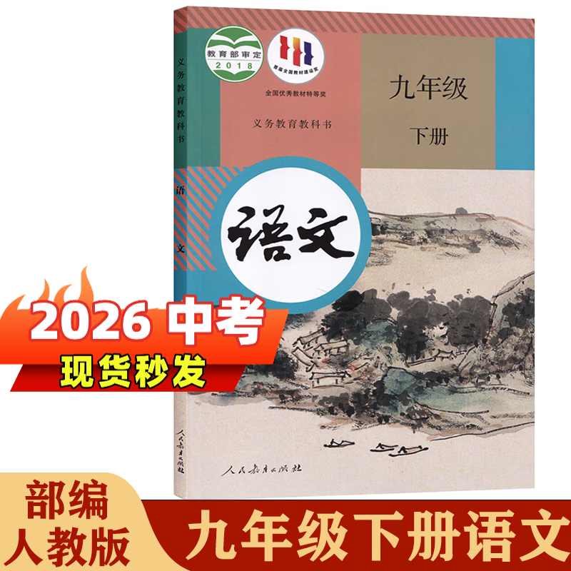 【新华书店正版】适用2026初中部编版人教版9九年级下册全套书本7本语文数学化学道德与法治历史物理英语全套7本课本教材人教版九年级下册全套课本 初三下册全套教材 九下课本全套  九年级下册历史 【人教