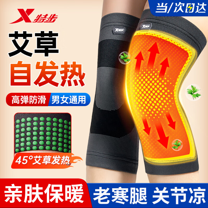 特步护膝艾草自发热保暖老寒腿关节炎男女士保暖护膝盖疼滑膜炎关节痛
