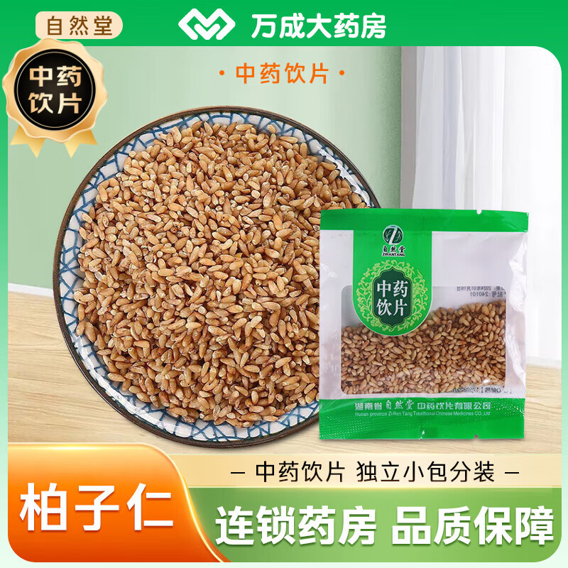 自然堂柏子仁 中药饮片 道地中药材 大药房柏子仁 10g独立小包装免洗