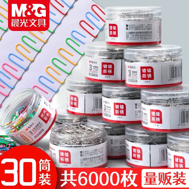 晨光(MG) 回形针小别针纸盒装金属曲别针防锈回形针镀镍彩色防锈加厚大盒批发装订书签创意可爱文具办公 筒装彩色/30筒/4800枚