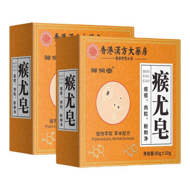 阿果香港大药房瘊尤皂改善猴子肉粒痘痘粉刺去清洁香皂全身皮肤疣膏
