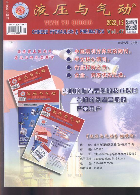 液压与气动(23年-第12期) 液压与气动杂志编辑部10004858 文学书籍
