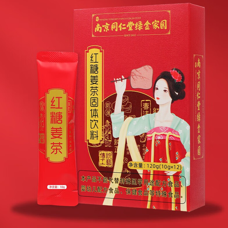 内廷上用同仁堂红糖姜茶大姨妈姜汁糖红糖水速溶生理期月经例假寒驱暖身 红糖姜茶【三盒】