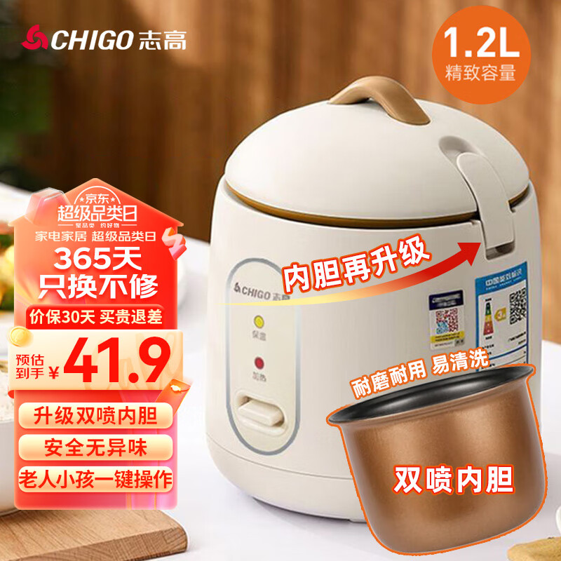 ���ڲ�����־�ߣ�CHIGO���緹��С�͵緹������1.2L��մ�ڵ�ȫ�Զ�С�����׷���һ������ 1.2L��˫���ڵ��������Ũ