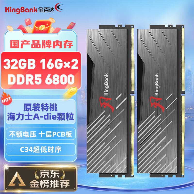 金百达（KINGBANK）32GB(16GBX2)套装 DDR5 6800 台式机内存条海力士A-die颗粒 黑刃无灯 C34怎么看?