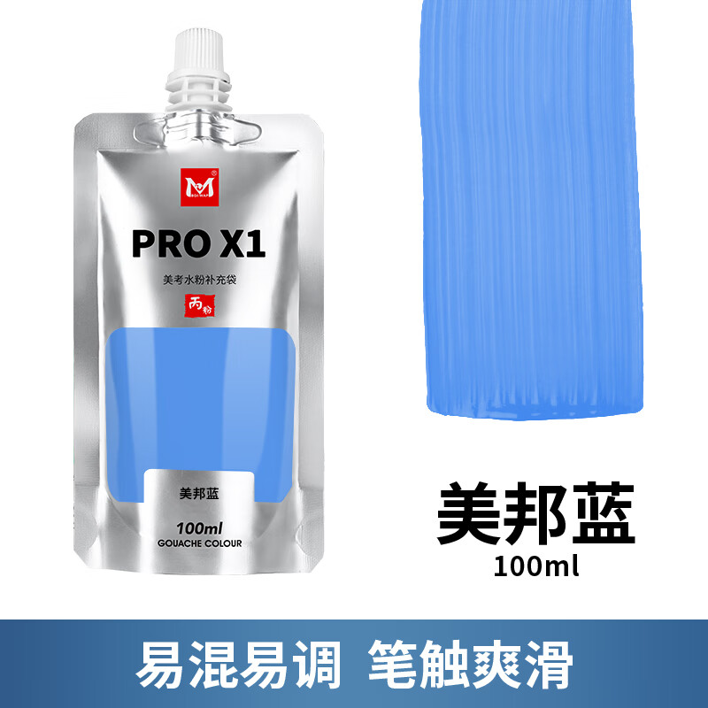 美邦祈富丙粉颜料袋装100ml大容量色彩绘画水粉颜料集训考试专用 美邦