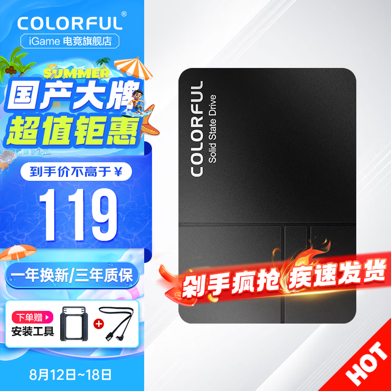 七彩虹 ssd台式机固态硬盘 sata3.
