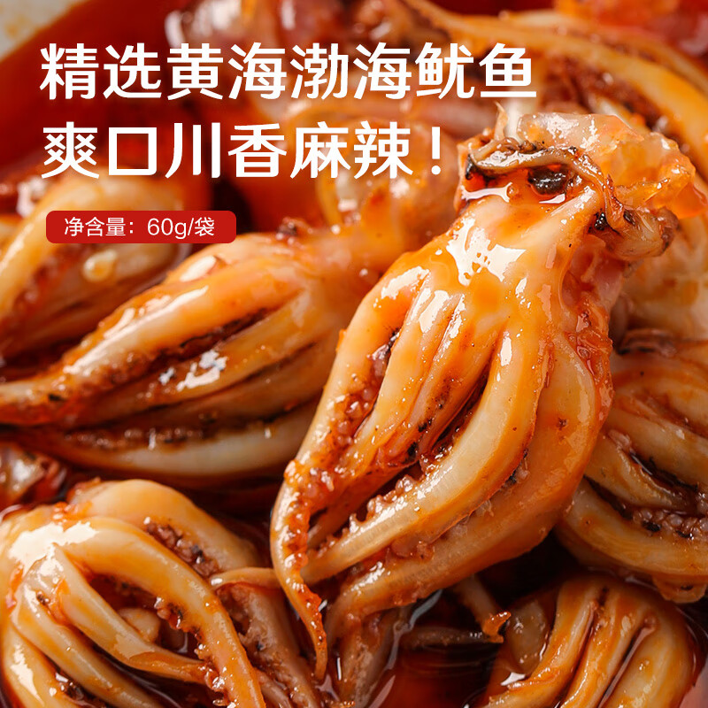 良品铺子【-鱿鱼小爪爪60g】鱿鱼麻辣海鲜零食即食小吃熟食休闲 鱿鱼