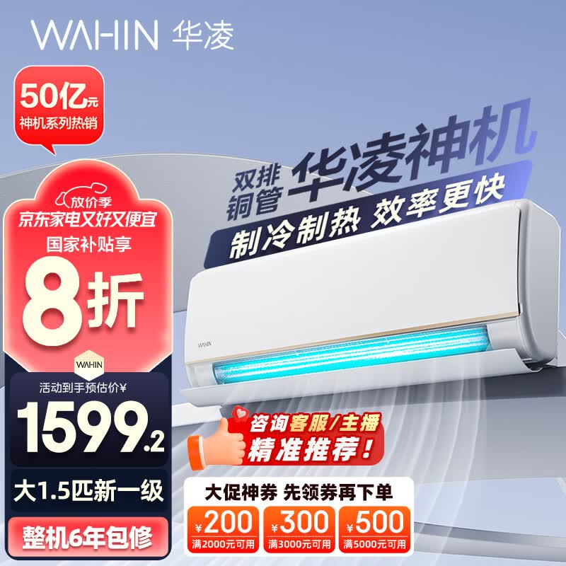 华凌空调 大1.5匹新一级能效 神机一代变频冷暖省电空调挂机  KFR-35GW/N8HE1Pro以旧换新家电国家补贴