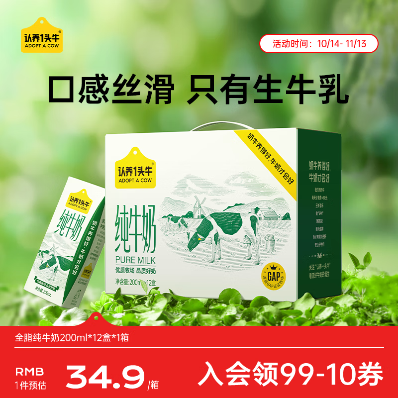 认养一头牛全脂纯牛奶200ml*12盒 整箱中秋礼盒  早餐纯奶/配料表只有生牛乳