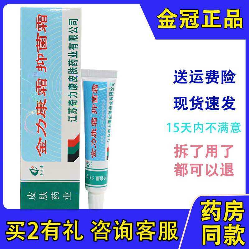奇力康金力康霜抑菌霜乳膏外用軟膏皮膚抑菌劑2贈1 1盒(無買送) 10g