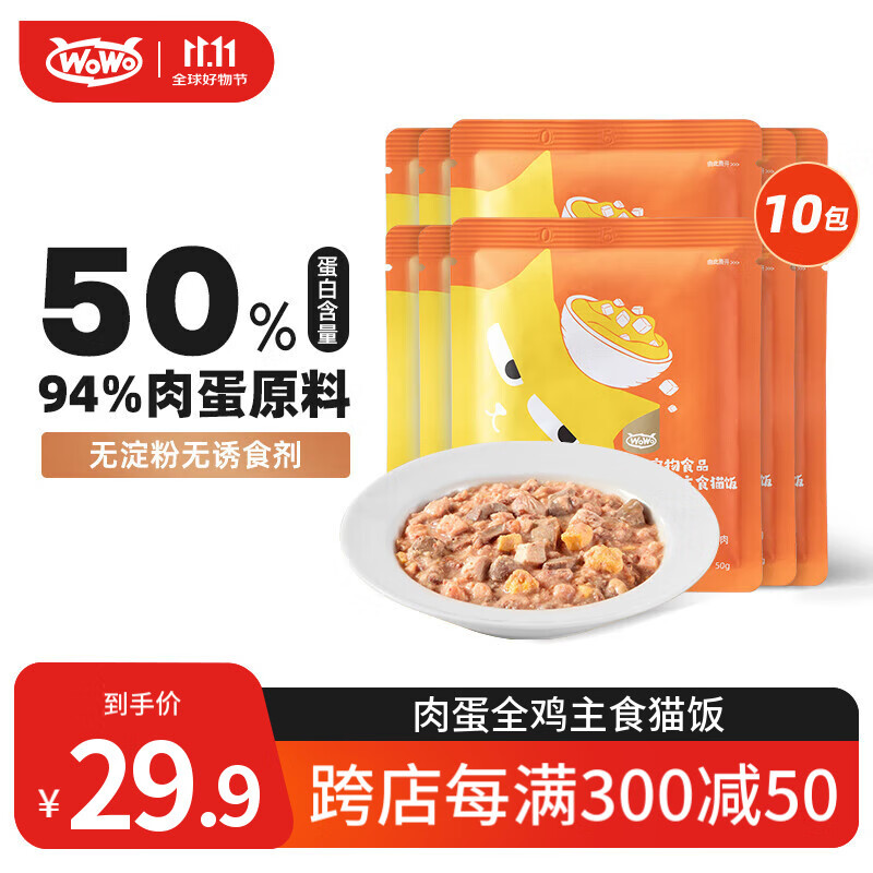 WOWO猫粮猫罐头软包10袋装 猫零食猫饭主食餐包 猫湿粮50%粗蛋白